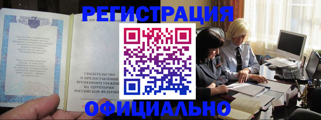 прописка штамп в Уяре