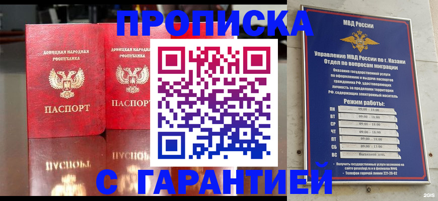 прописка 2025 в Уяре