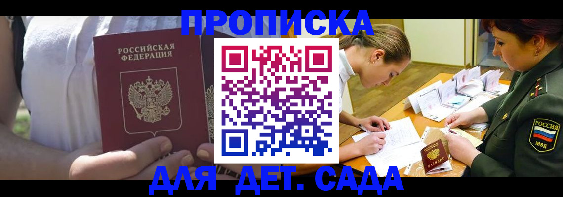 прописка 2025 в Уяре