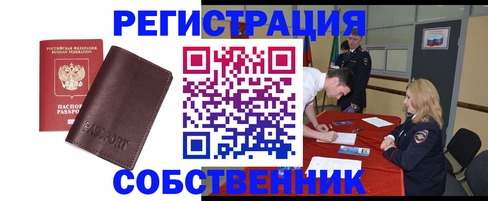 миграционный учет в Уяре