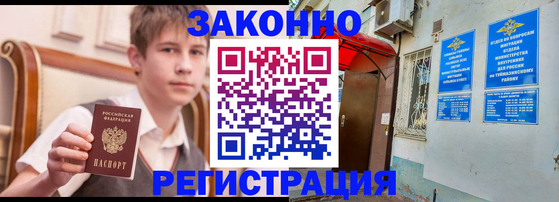 купить прописку в Уяре